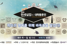 한세실업, 바둑대회 대학동문전 개최...전국 26개 대학 참여