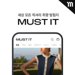 머스트잇, 새 BI 공개...최적화 럭셔리 플랫폼 입지