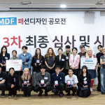 엠디에스도시건축디자인 | 엠디재단, 제5회 디자인 공모전 성료… 미래 디자이너 15명 발굴