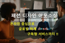 패퍼링크, 글로벌 패션 디자인 아웃소싱 플랫폼 ‘고동’ 론칭