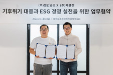 ‘친환경 패션을 위한 특별한 동행’…제클린, ㈜월간슈즈 ‘베이크솔’과 협업