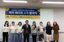 해피랜드코퍼레이션, 소비자 서포터즈 해피 메이트 1기 발대식 개최