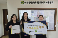 보아테크놀로지, 안산다문화지역아동센터에 2년 연속 기부
