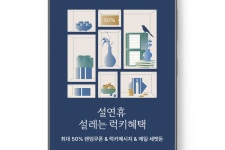 SSF샵, 설 연휴, 설레는 럭키 혜택 프로모션 진행