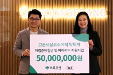 고운세상코스메틱, 7년 연속 초록우산에 기부금 5천만 원 전달