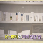 안티에이징 브랜드 나인테일즈, ‘셀럽파워온’서 소개