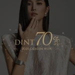 딘트(DINT), 상반기 빅세일 ‘골든위크’ 프로모션 진행