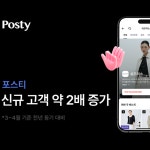 카카오스타일 포스티, 4050 잡아 두 달간 신규 고객 2배↑