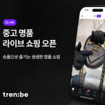 중고 명품, 숏폼으로 생생하게 트렌비, 라이브 쇼핑 오픈