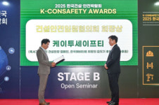 케이투세이프티, ‘2025 건설안전혁신상’ ESG 동반성장 부문 수상