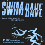 스윔웨어 ‘노이토’ 강동구 성일스포렉스서 모닝 수영 파티 개최