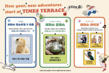 라이브~펫페스티벌 ‘타임테라스’ 신년 맞이 대규모 문화 프로그램 개최