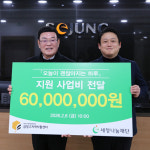 세정나눔재단, 부산 금정구지역자활센터에 6000만원 지원