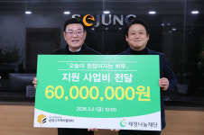 세정나눔재단, 부산 금정구지역자활센터에 6000만원 지원