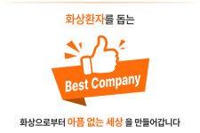 에이블씨엔씨, 베스티안재단 ‘화상 환자를 돕는 베스트 컴퍼니’ 인증 수여