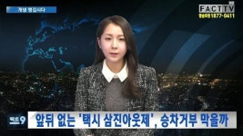 택시 삼진아웃제가 뭐에요?