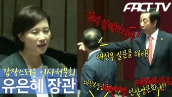 [영상] 혼란한 국회 '대정부질문? 인사청문회?', 홍영표 