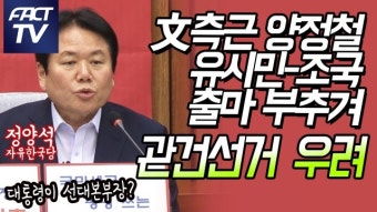[영상] 자유한국당 