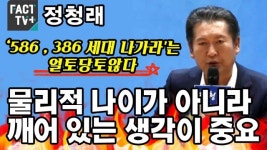[영상] 정청래, 