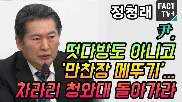 이재명 대통령, 정청래 대표와 박찬대 의원과 만찬 논의
