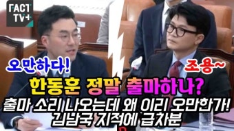 [영상] 한동훈 정말 출마하나?...