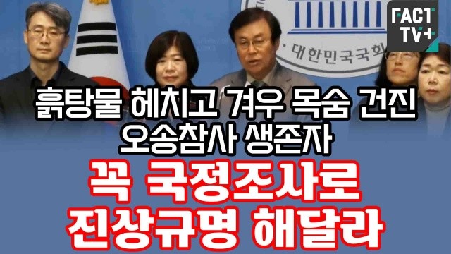 충북 오송 참사 2주기, 진실 규명과 책임자 처벌 약속
