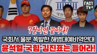 [영상] 국회에서 울분 폭발한 해병대예비역연대 