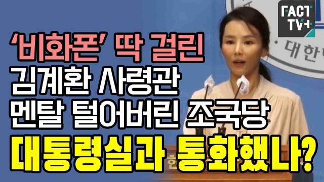 비상계엄 사태, 경찰 특수수사단이 윤석열 대통령과 조지호 경찰청장 통화 확인, 비화폰 확보 착수