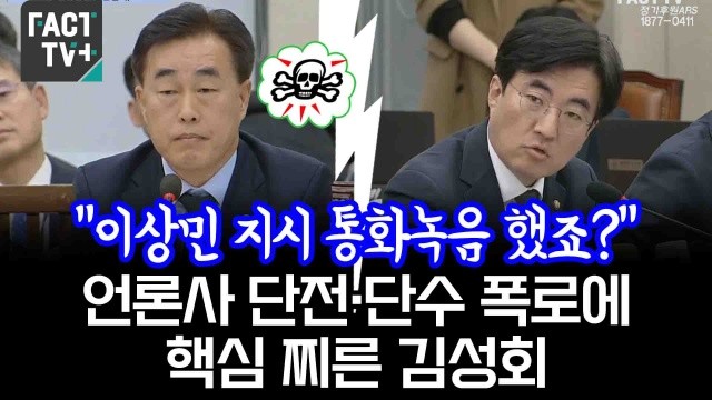 이상민 언론사 단전·단수 조치 받은 적 없다 주장, 대통령 실 종이쪽지 확인한 쪽만 부인