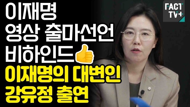 이재명 대통령, 첫 대변인으로 강유정 더민주 의원 임명, 주요 인선 발표