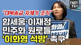 [영상] “대북송금 자체가 조작”... 함세웅·이재정 민주화 원로들 ‘이화영 석방’ 촉구