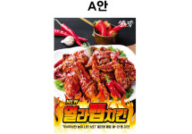 쌀쌀맞은닭, 열라맵 치킨 출시
