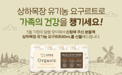 상하목장, 유기농 요구르트 선물하기 이벤트