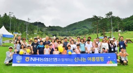 NH농협은행, 지역아동센터 둥지 어린이들과 여름캠핑