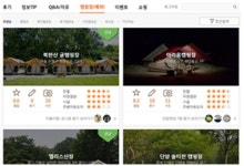 ‘캠핑톡’ 네이버와 캠핑장 예약 서비스 개시