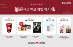셀렉토커피, 설 맞아 창업 프로모션 나서