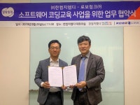 한컴지엠디-로보링크, 소프트웨어 코딩교육 사업 업무협약