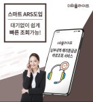 더피플라이프, 스마트한 ARS로 납부조회 시스템 개시
