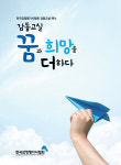 감평협회, 감동교실, 꿈과 희망을 더하다 백서 발간