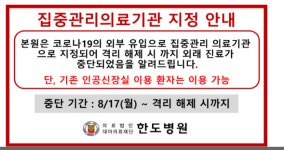 안산시청 한도병원 79. 80번 추가 확진자 2명…누적 확진자 8명