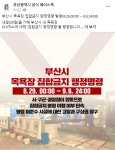 부산 해운대 온천센터 코로나19 확진 女 세신사…접촉자 1천 500명