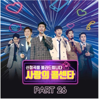 임영웅 '지금 이 순간 ‘사랑의 콜센타 PART26' 타이틀곡...2일 각 음원사이트 공개