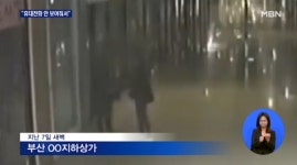 부산 덕천 지하상가 데이트 폭력 영상 전말…휴대전화 안 보여줘서