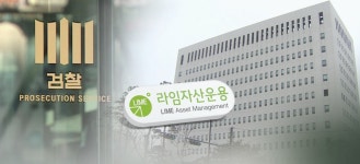 검찰, 라임자산운용 투자기업 주가조작 주도자에 징역 15년 구형