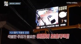 한테크 사각지대 스마트 알리미, YTN사이언스 극찬기업 출연 눈길