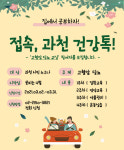 과천시보건소, 비대면 ‘고혈압, 당뇨 건강교실’ 참여자 모집