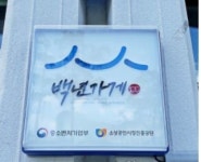 중기부, 올해 백년가게·백년소공인 700곳 선정