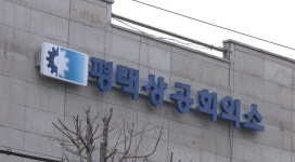 평택상의 회장 선거 앞두고 잡음…3년전 작성 합의서 공개 후 일촉즉발 상황