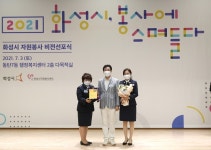 화성시, 자원봉사자의 도시 도약 비전선포식 개최