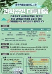 화성시 동탄목동이음터도서관 다들배움 강연 참여자 30명 모집